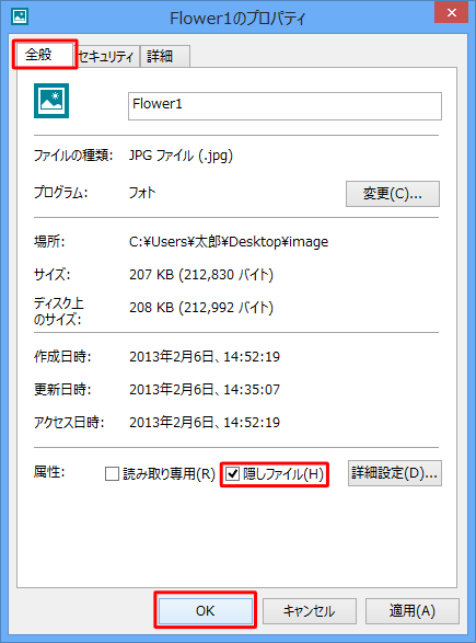 「全般」タブをクリックし、「属性」欄の「隠しファイル」にチェックを入れて「OK」をクリックします