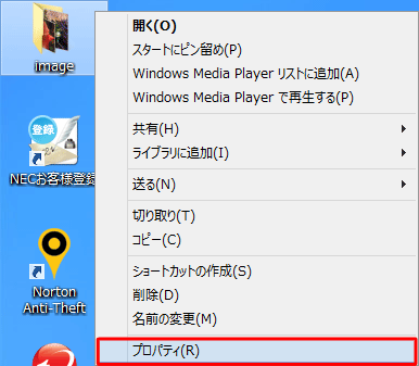 「image」フォルダーを右クリックし、表示された一覧から「プロパティ」をクリックします