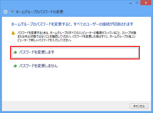 「パスワードを変更します」をクリックします