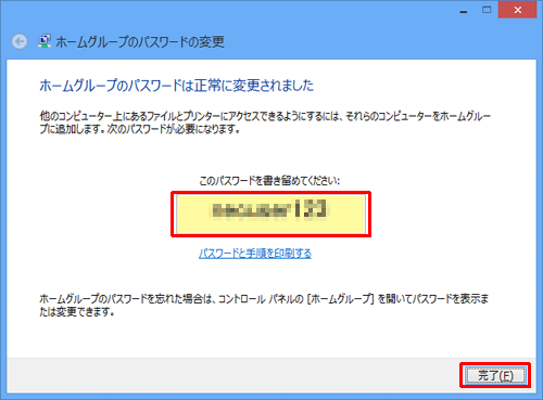 「このパスワードを書き留めてください」ボックスに表示される新しいパスワードを、メモなどに控えて「完了」をクリックします