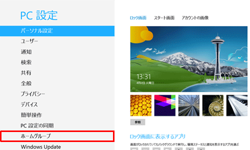 「ホームグループ」をクリックします