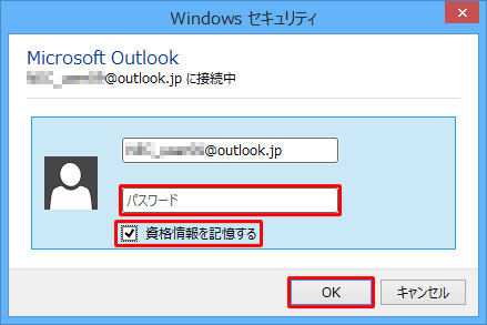 「Windowsセキュリティ」画面が表示された場合は、メールアカウントのパスワードを入力し、「資格情報を記憶する」にチェックを入れて、「OK」をクリックします