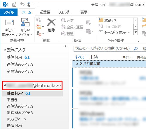 Outlook 2013が起動し、新規登録したメールアカウントが表示されたことを確認してください