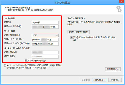 契約しているプロバイダーの設定資料を参照し、「ユーザー情報」「サーバー情報」「メールサーバーへのログオン情報」欄を入力します