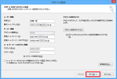「次へ」をクリックします