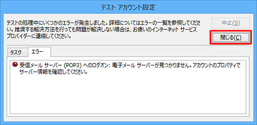 エラーの場合は、以下のような画面が表示されるため、「閉じる」をクリックして、必要情報を再度入力し直します