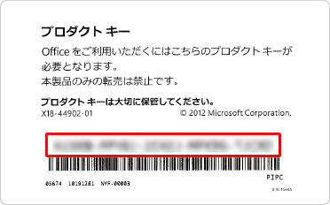 プロダクトキーカード