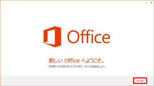 「次へ」をクリックします