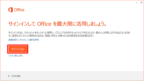 MicrosoftアカウントでOfficeにサインインする場合は、「サインイン」をクリックします