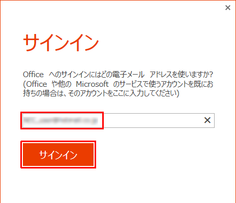 Windowsのセットアップ時などに作成したMicrosoftアカウントのメールアドレスを入力し、「サインイン」をクリックします