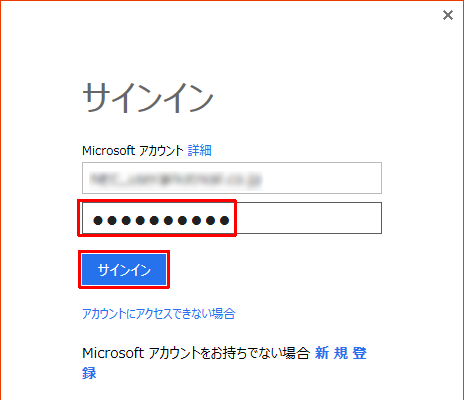 Microsoftアカウントのパスワードを入力し、「サインイン」をクリックします