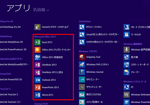 すべてのアプリ一覧を表示し、Officeアプリが追加されていることを確認してください