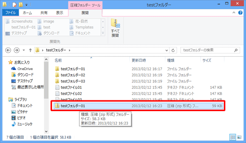 圧縮（zip形式）フォルダーが作成されたことを確認してください