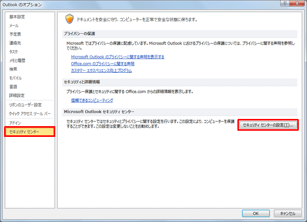 画面左側から「セキュリティセンター」をクリックし、「Microsoft Outlookセキュリティセンター」欄から「セキュリティセンターの設定」をクリックします