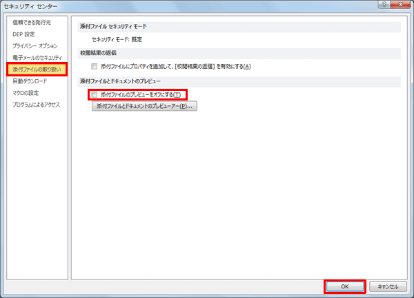 画面左側から「添付ファイルの取り扱い」をクリックし、「添付ファイルとドキュメントのプレビュー」欄の「添付ファイルのプレビューをオフにする」にチェックを入れて、「OK」をクリックします