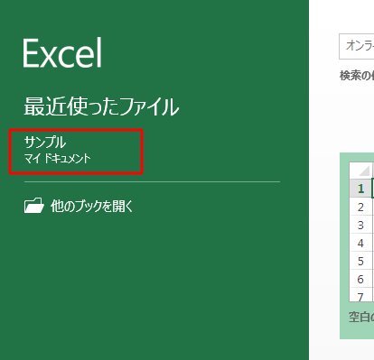 「最近使ったファイル」で、一覧が表示されます