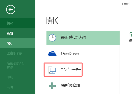 「コンピューター」をクリックします