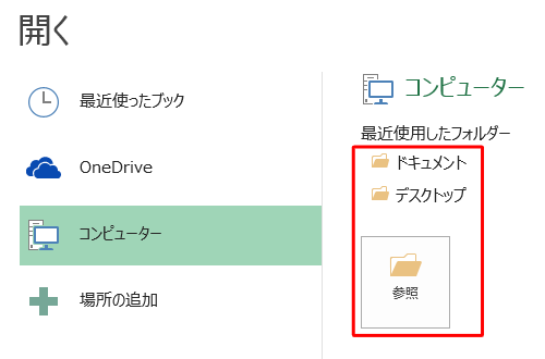 任意のフォルダーをクリックします