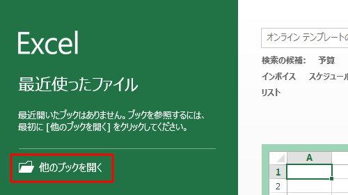 「他のブックを開く」をクリックします