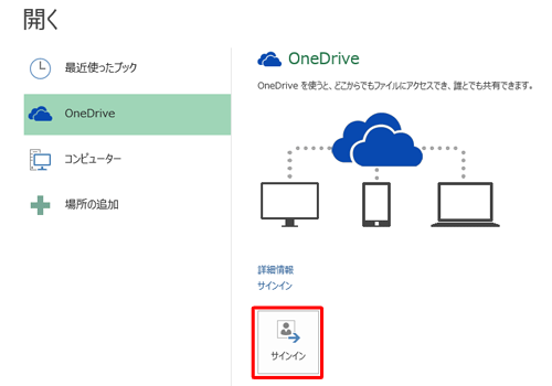 「サインイン」をクリックします