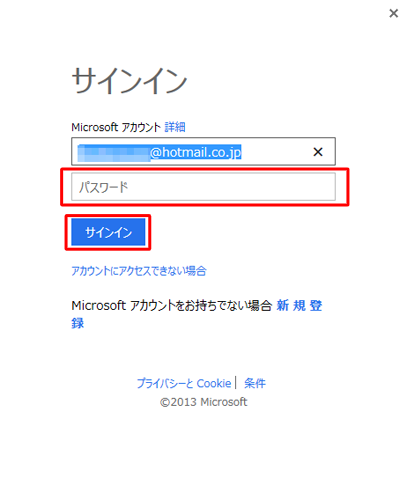 「Microsoftアカウント」のパスワードを入力し「サインイン」をクリックします