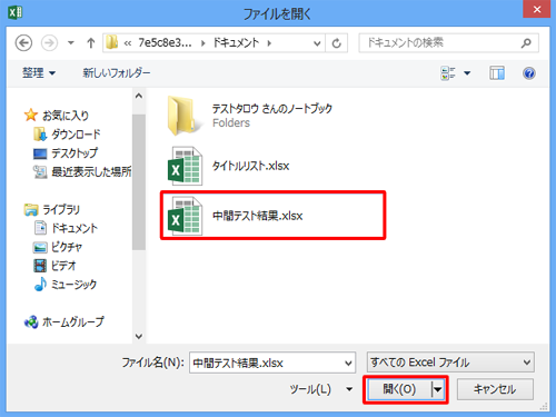 任意の文書をクリックし、「開く」をクリックします