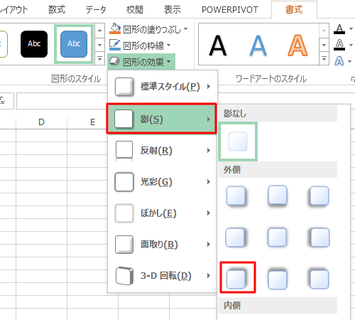 表示された一覧から「影」にマウスポインターを合わせて、任意の影のスタイルをクリックします
