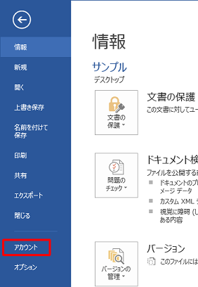 「アカウント」をクリックします