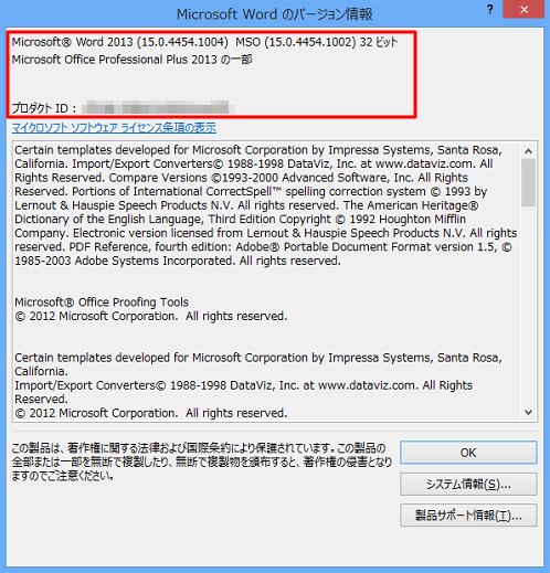 バージョン情報やプロダクトIDが表示されたことを確認してください