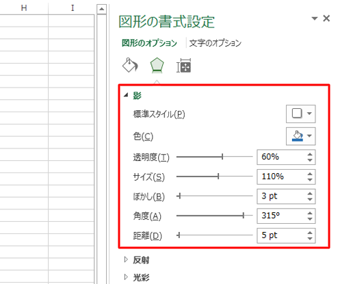 「影」欄の以下の各項目を設定します