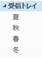 フォルダー挿入直後の並び順