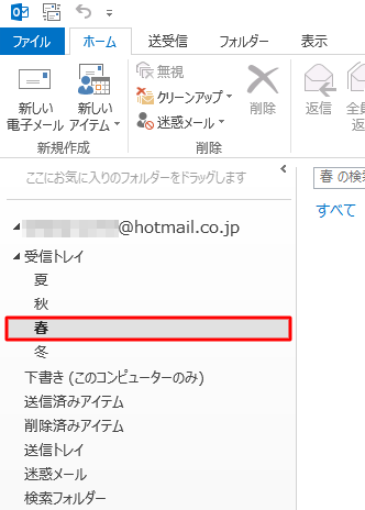 フォルダーをクリックします