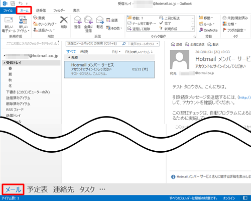 画面左下の「メール」をクリックし、「ホーム」タブをクリックします