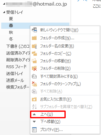 「春」が2番目に移動します。同様に、「春」を右クリックして「上へ」をクリックします