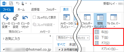 表示された一覧から、閲覧ウィンドウの表示位置をクリックします