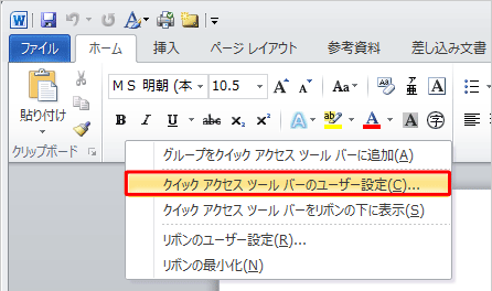 「クイック アクセス ツール バーのユーザー設定」をクリックします