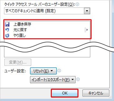 「OK」をクリックします