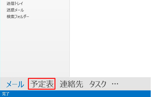 画面左下のナビゲーションバーから「予定表」をクリックします