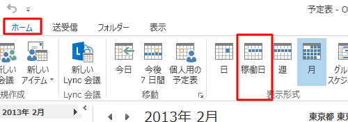 リボンから「ホーム」タブをクリックし、「表示形式」グループの「稼働日」をクリックします