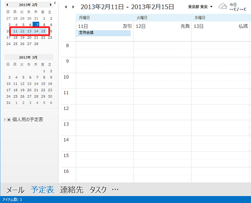 ビューに「稼働日」が表示されるので、画面左のカレンダーをクリックして、ビューに表示される稼働日を変更します