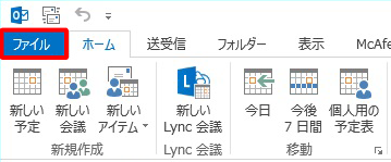 リボンから「ファイル」タブをクリックします