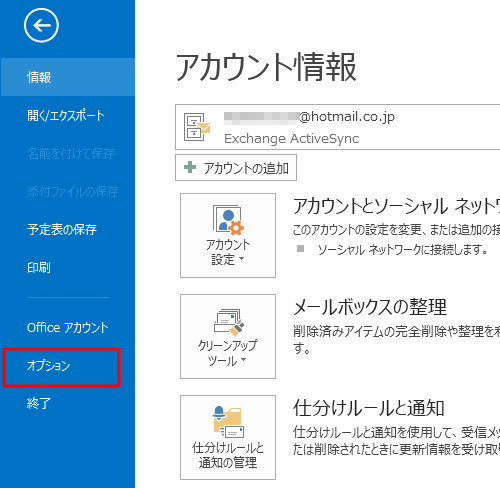 「オプション」をクリックします