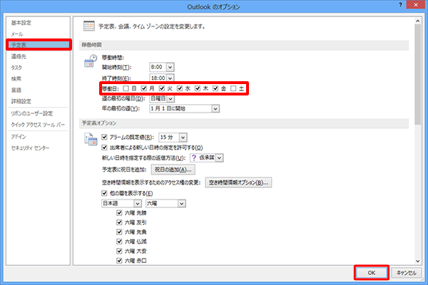 「予定表」をクリックし、「稼働日」に指定する曜日のチェックを入れ、「OK」をクリックします