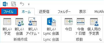 リボンから「ファイル」タブをクリックします