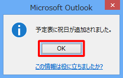「OK」をクリックします