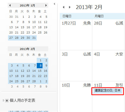予定表に指定した国や地域の祝日が表示されることを確認してください
