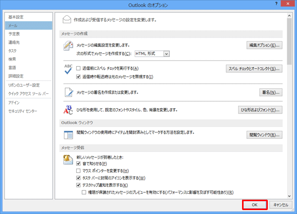 「Outlookのオプション」画面に戻ったら、「OK」をクリックします