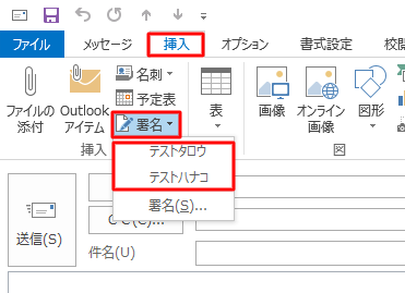 「挿入」タブをクリックし、「挿入」グループの「署名」をクリックして、あらかじめ登録されている署名一覧から、挿入したい署名をクリックします