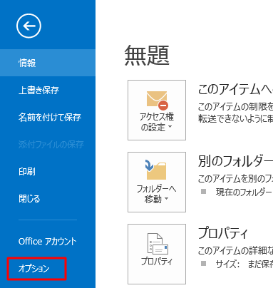 「オプション」をクリックします
