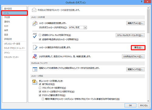 画面左側から「メール」をクリックし、「メッセージの作成」欄の「署名」をクリックします